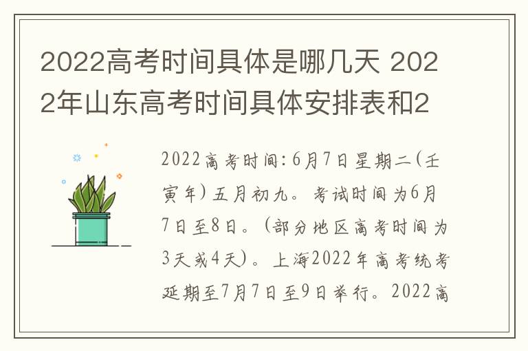 2022高考时间具体是哪几天 2022年山东高考时间具体安排表和2022年山东高考时间