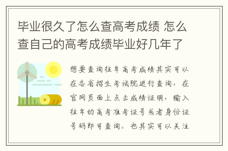 毕业很久了怎么查高考成绩 怎么查自己的高考成绩毕业好几年了