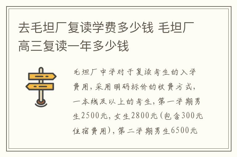 去毛坦厂复读学费多少钱 毛坦厂高三复读一年多少钱