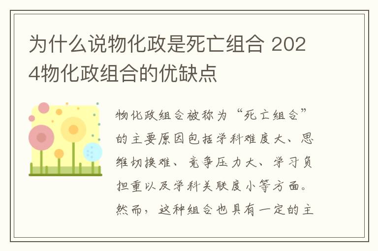 为什么说物化政是死亡组合 2024物化政组合的优缺点