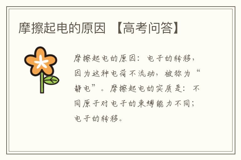 摩擦起电的原因 【高考问答】