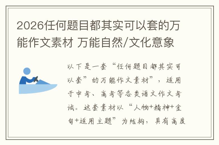 2026任何题目都其实可以套的万能作文素材 万能自然/文化意象素材:竹——虚怀若谷