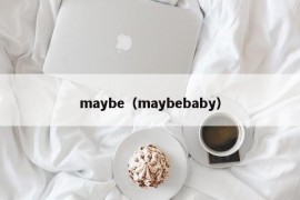 maybe（maybebaby）