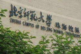 2023北京师范大学(珠海校区,北京师范大学珠海分校2023年的学费标准是多少？