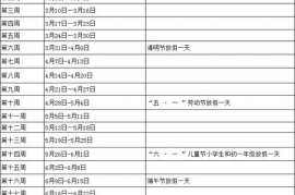 2024全国中小学寒假时间安排,天津小学暑假开学时间2024年