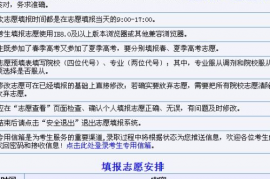 提前批怎么填报志愿,中考提前批是什么意思怎么填志愿